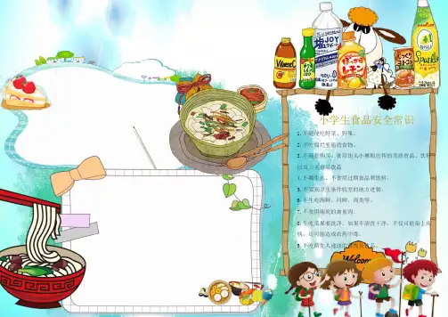 卡通安全食品安全小报手抄报word模板