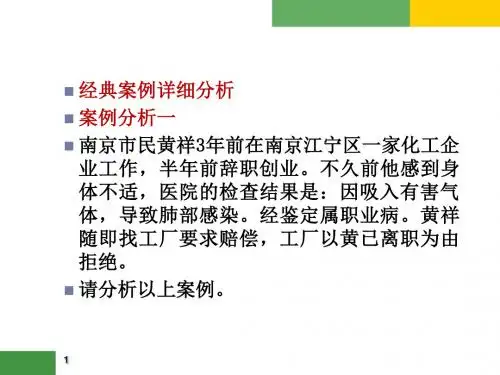 经典案例详细分析----劳动法 共35页PPT资料