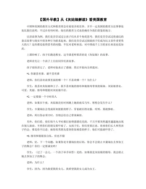 【国外早教】从《灰姑娘解读》看美国教育