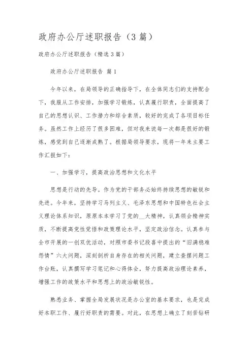政府办公厅述职报告(3篇)
