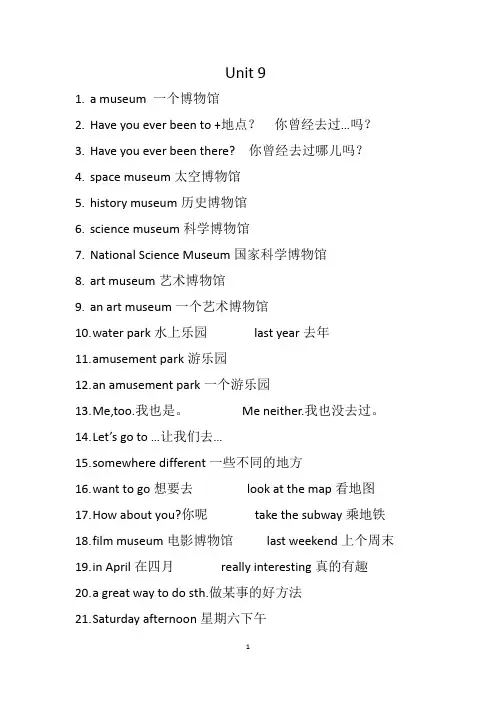 八年级下册Unit 9短语