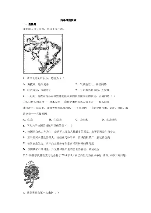 2020 人教版 七年级下册 第九章 西半球的国家单元测试(有答案)