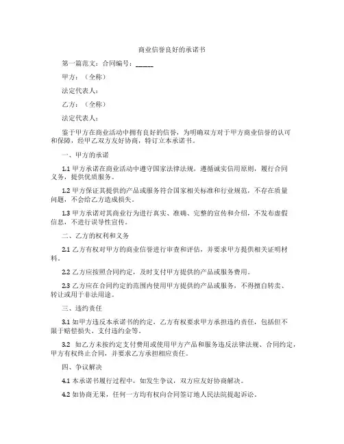 商业信誉良好的承诺书