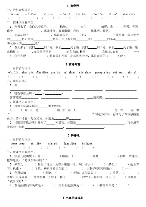 人教版二年级下册语文一课一练(15页)