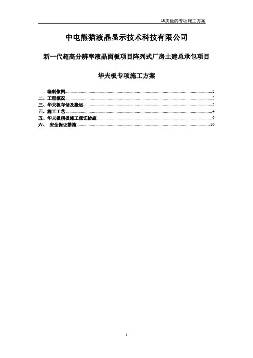 电子厂房华夫板施工技术