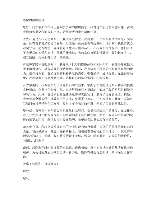 求职信家庭成员称谓