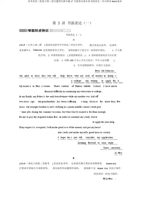 高考英语二轮复习第二部分题型突破专题17书面表达第3讲书面表达一对点特训word版本