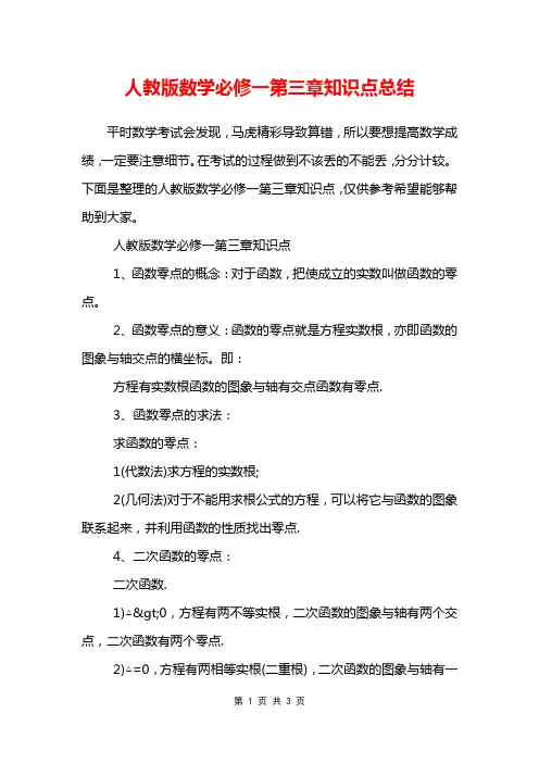人教版数学必修一第三章知识点总结