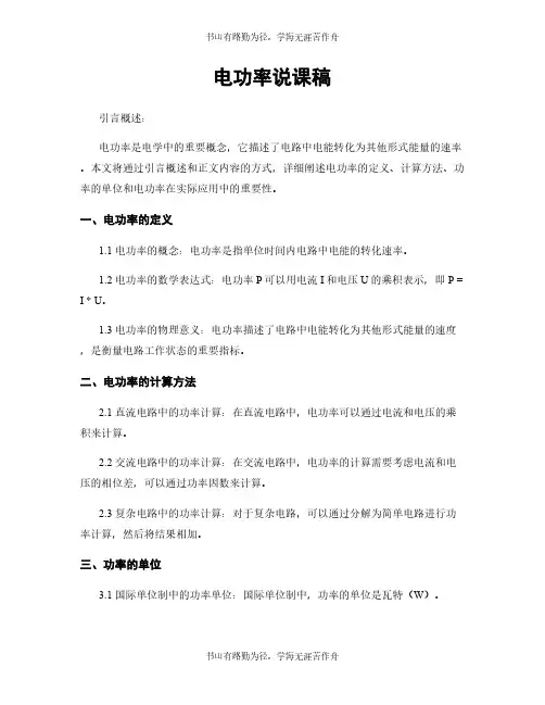 电功率说课稿