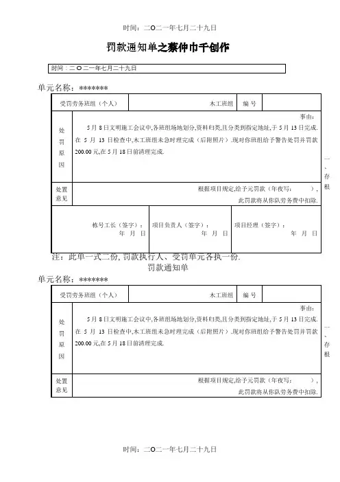 罚款单(范本)