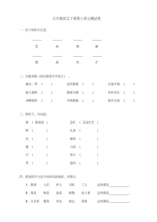 2020年新版部编版小学五年级语文下册第8单元测试卷(含答案)【优选】