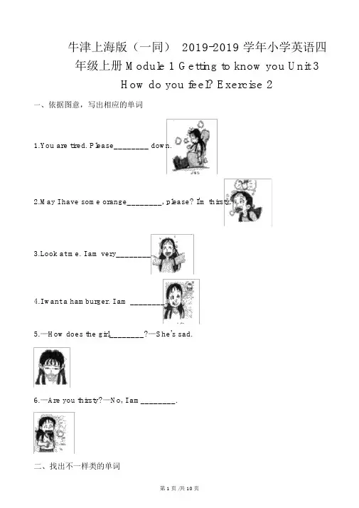 四年级上册英语一课一练Module1Unit3HowdoyoufeelExercise2∣牛津上海版