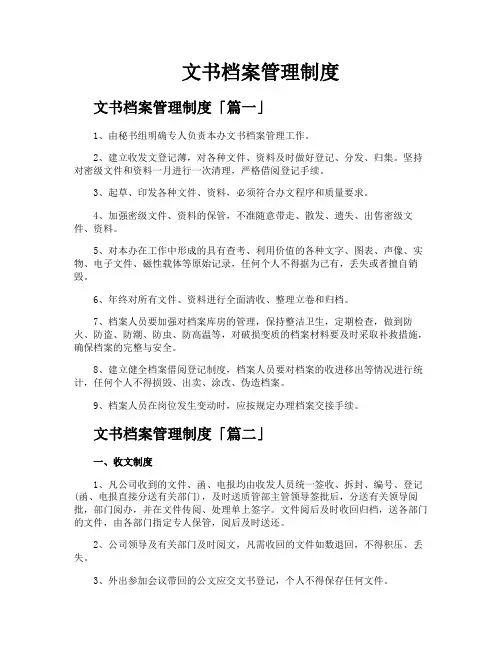 文书档案管理制度