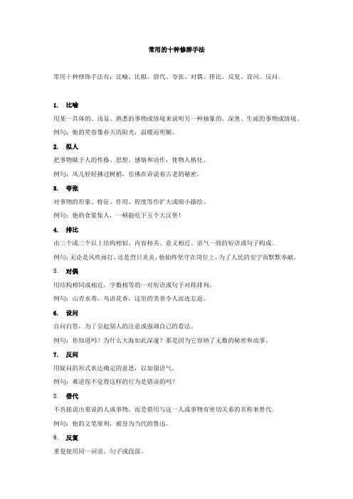 常用的十种修辞手法