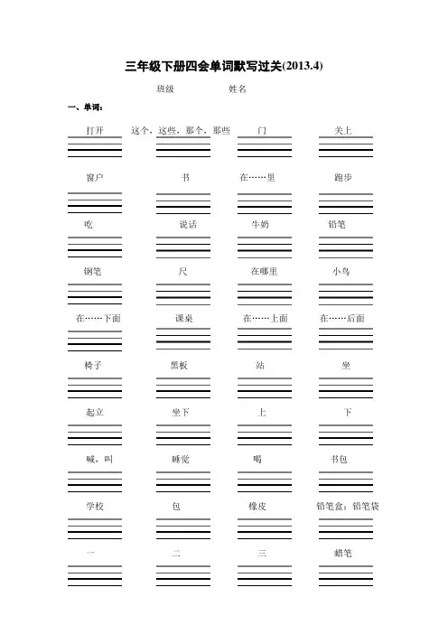 新版牛津小学英语3B1-4练习