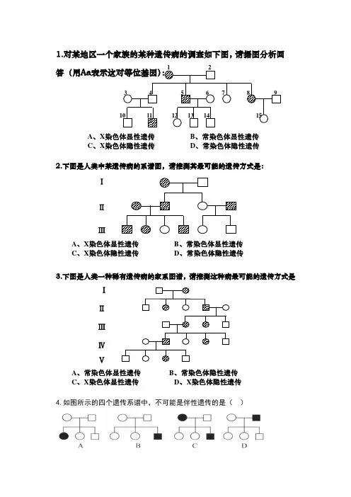 遗传系谱图专项练习题