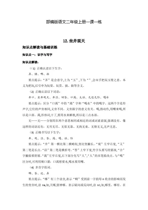 【部编版】语文二年级上学期 12坐井观天一课一练(含答案)