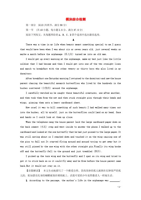 2024_2025学年新教材高中英语模块综合检测课时分层作业含解析新人教版选择性必修第一册