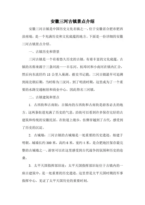 安徽三河古镇景点介绍