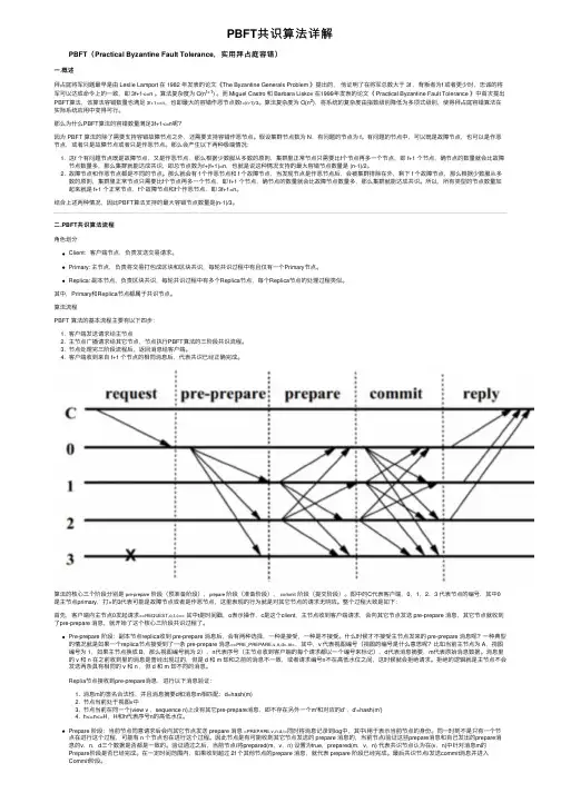 PBFT共识算法详解