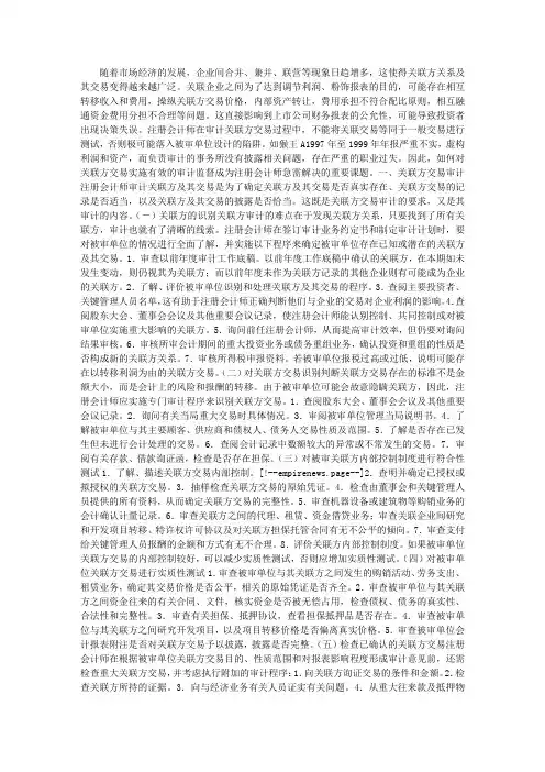 关联方交易及其审计