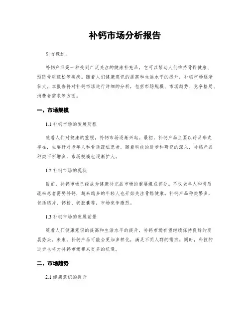 补钙市场分析报告