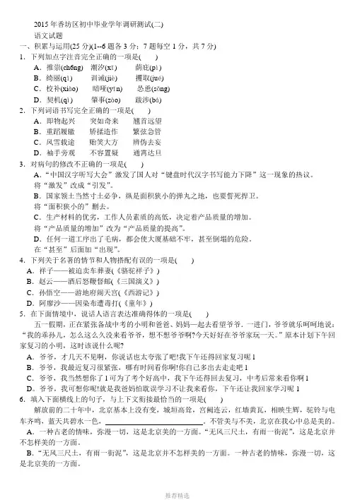 2015年香坊区初中毕业学年调研测试