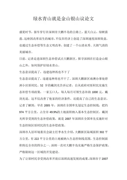 高三议论文绿水青山就是金山银山议论文