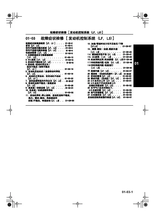 一汽奔腾B70维修手册上册【发动机】01-03