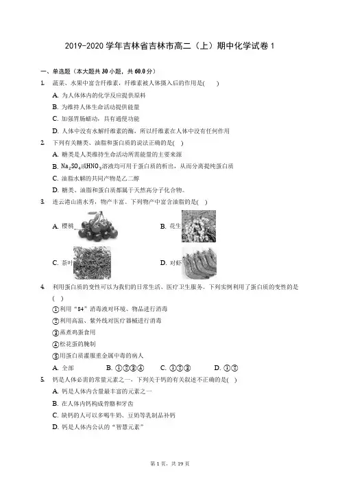 2019-2020学年吉林省吉林市高二(上)期中化学试卷1 (含答案解析)