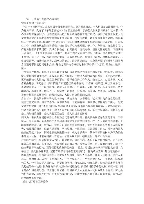 干部读书心得体会