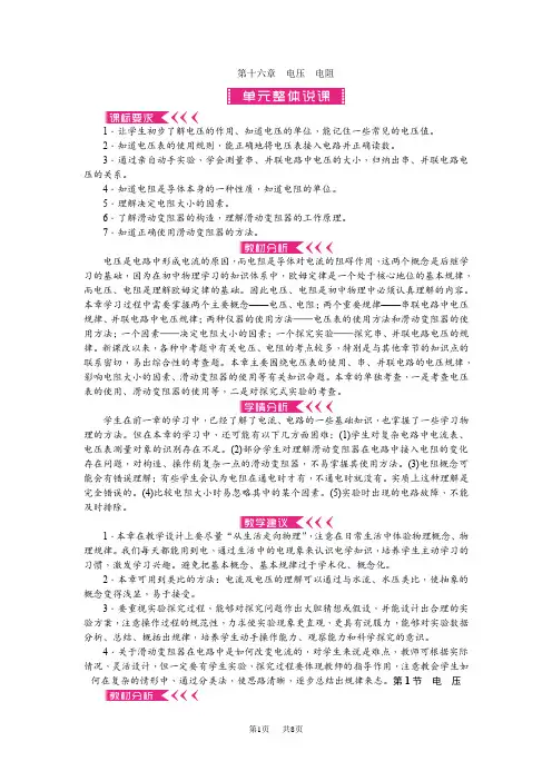 初中九年级物理：第十六章 电压 电阻 教案