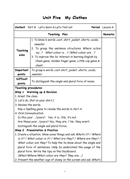 人教(PEP)四年级下册英语 Unit 5  My Clothes-4Part B  Let’s learn 教案