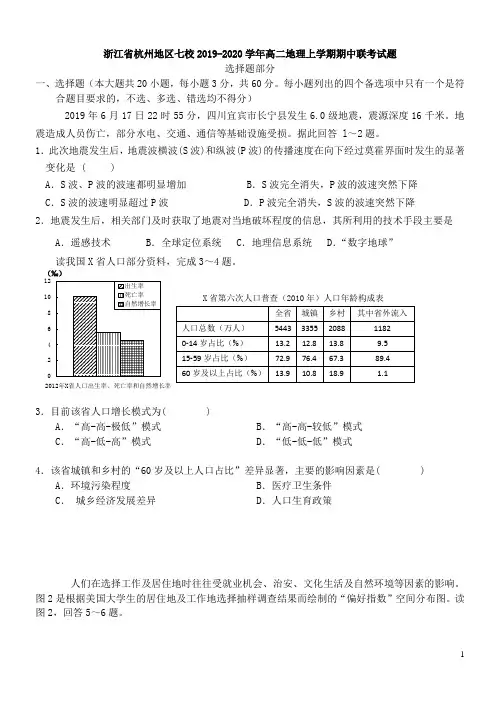 浙江省杭州地区七校2019-2020学年高二地理上学期期中联考试题[含答案]