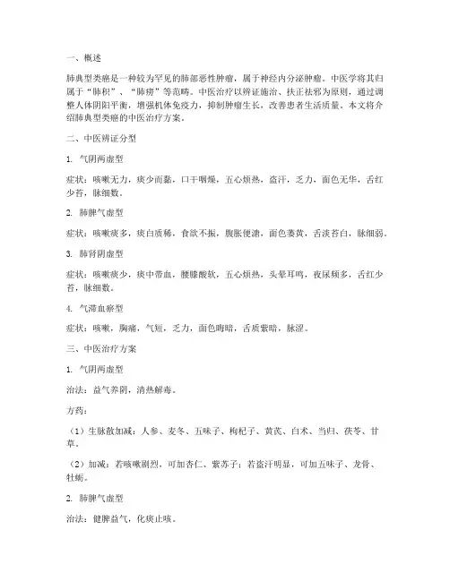肺典型类癌中医治疗方案