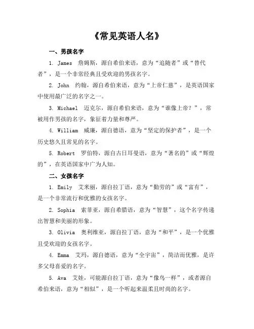 常见英语人名