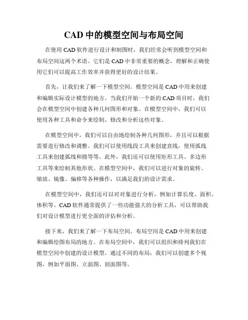 CAD中的模型空间与布局空间