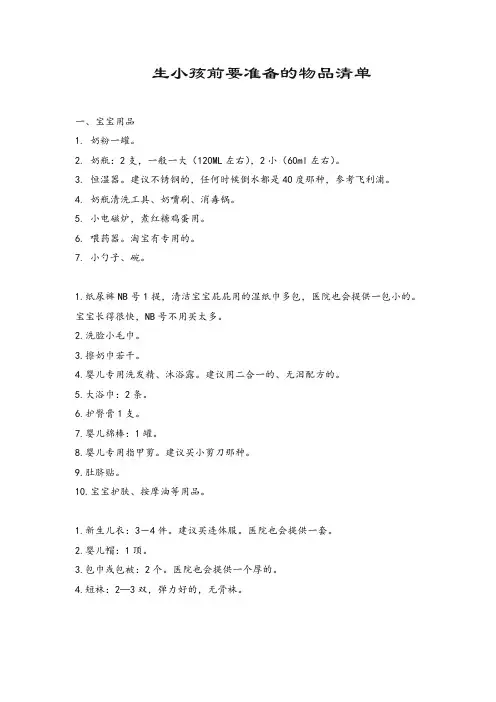 生小孩前要准备的物品清单-齐全、实用-不看后悔