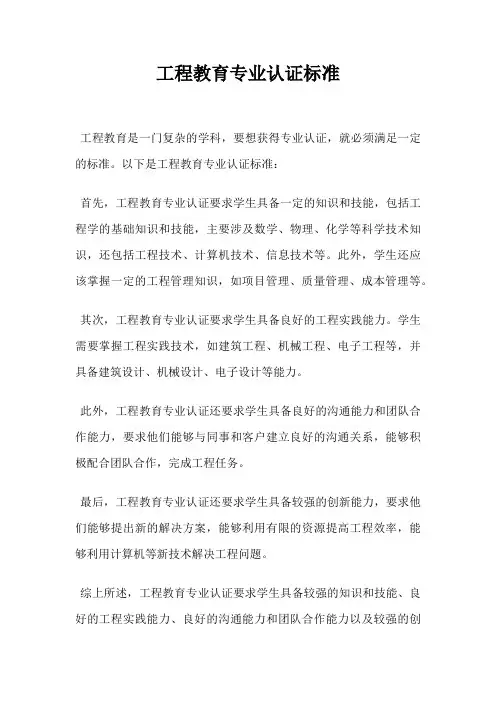 工程教育专业认证标准
