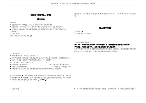 人教版八年级下册 物理 第十一章 功和机械能 复习学案设计(无答案)