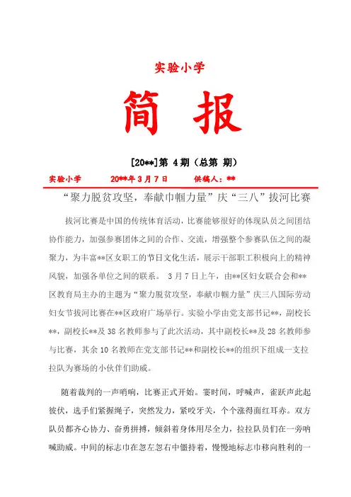 庆“三八”拔河比赛简报