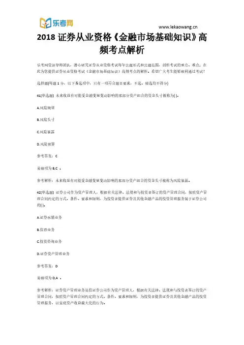 2018证券从业资格《金融市场基础知识》高频考点9解析(乐考网)