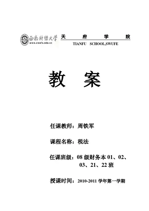 第二章 个人所得税(下)
