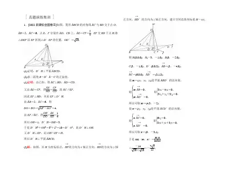2022年高考数学课标通用(理科)一轮复习真题演练：第八章 立体几何8-7 Word版含解析
