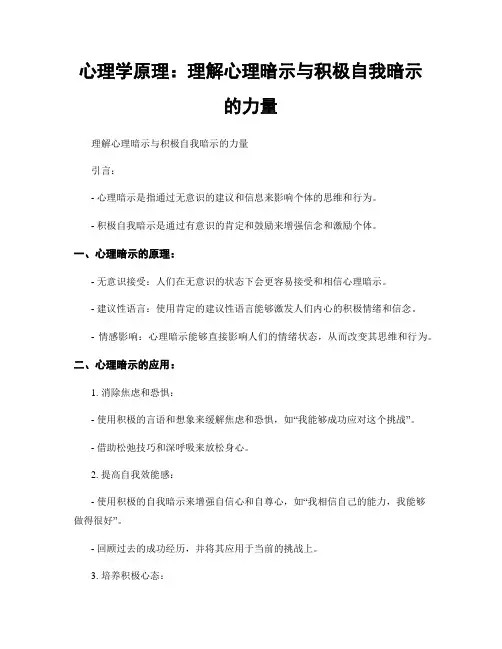 心理学原理：理解心理暗示与积极自我暗示的力量