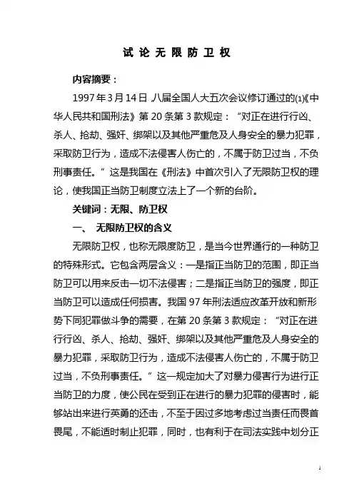 无限防卫权
