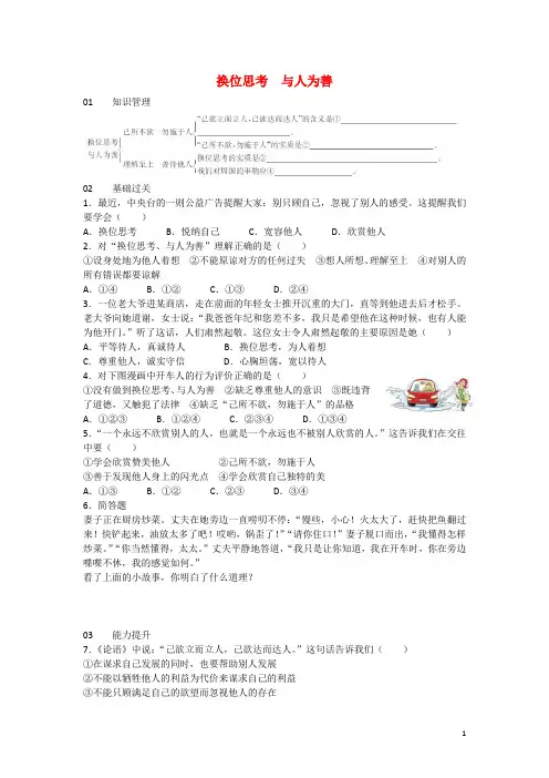 换位思考 与人为善检测题及答案