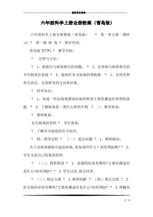 六年级科学上册全册教案(青岛版)