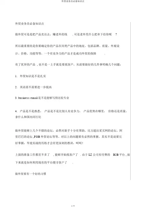 外贸业务员必备知识点