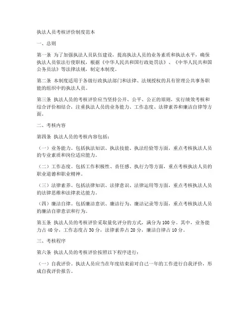 执法人员考核评价制度范本
